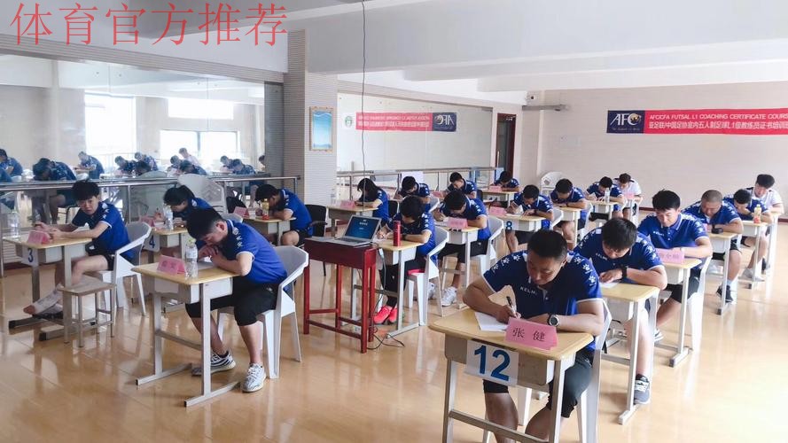 2019年亚足联-中国足协室内五人制足球体能L1级教练员培训班在山东枣庄结业 2019年亚足联-中国足协室内五人制足球体能L1级教练员培训班在山东枣庄结业