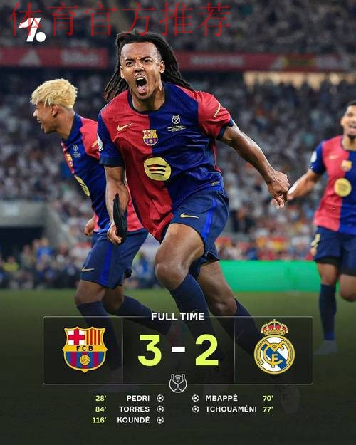 国王杯大戏！三级联赛球队狂怼巴萨：我们用杠杆买票！